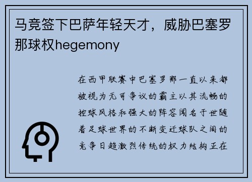 马竞签下巴萨年轻天才，威胁巴塞罗那球权hegemony