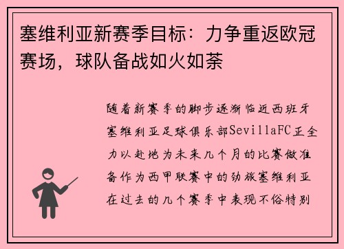 塞维利亚新赛季目标：力争重返欧冠赛场，球队备战如火如荼