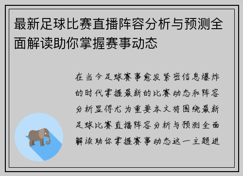 最新足球比赛直播阵容分析与预测全面解读助你掌握赛事动态