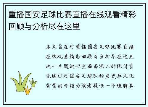 重播国安足球比赛直播在线观看精彩回顾与分析尽在这里